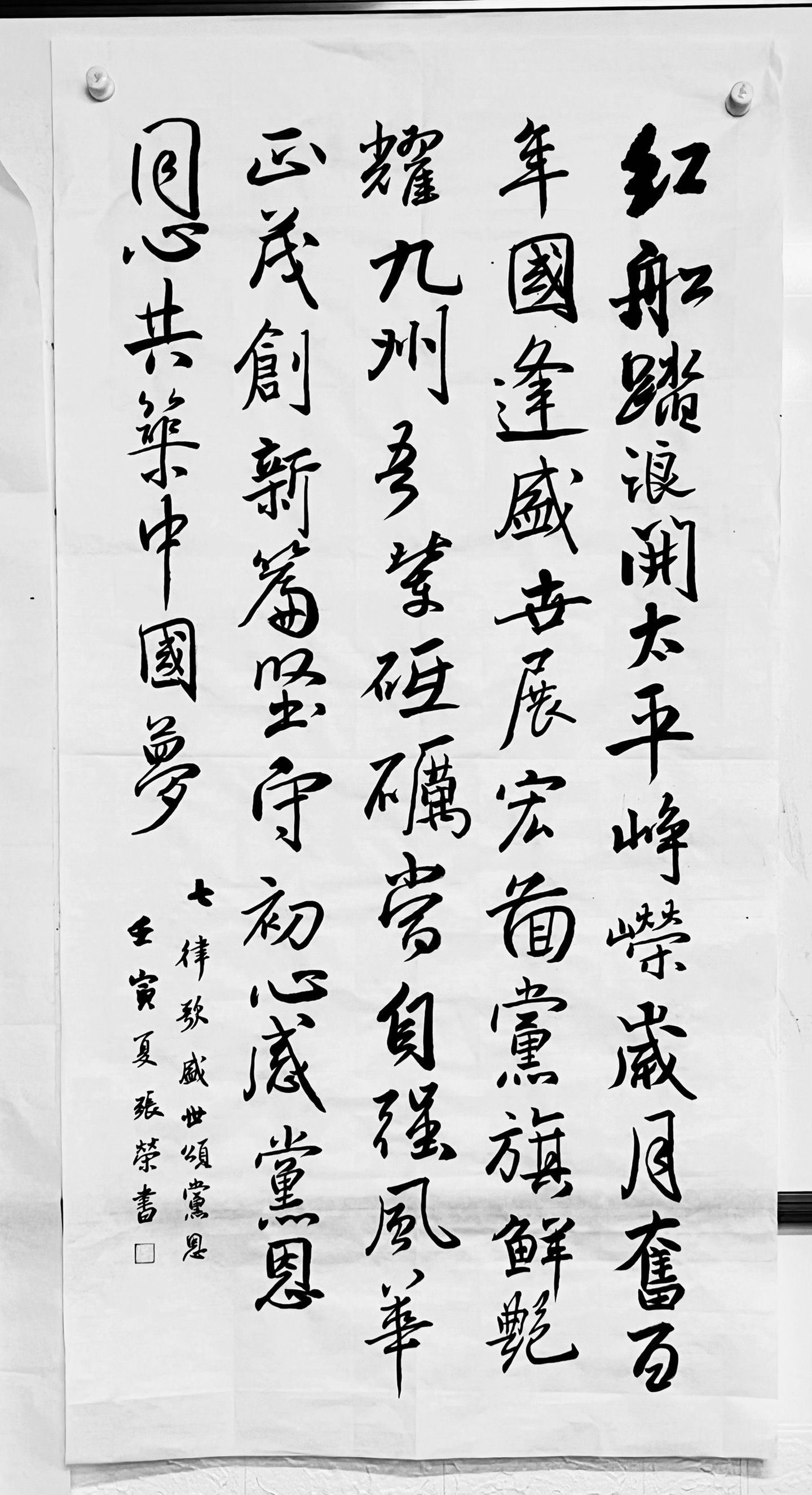 铜川公司 书法作品-同心共筑中国梦 张荣.jpg